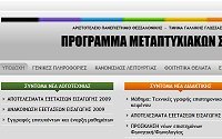 Πρόγραμμα Μεταπτυχιακών Σπουδών του Τμήματος Γαλλικής Γλώσσας και Φιλολογίας του ΑΠΘ