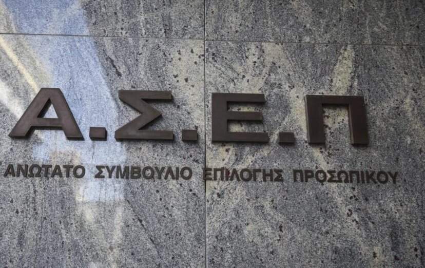 Concours de l'ΑΣΕΠ